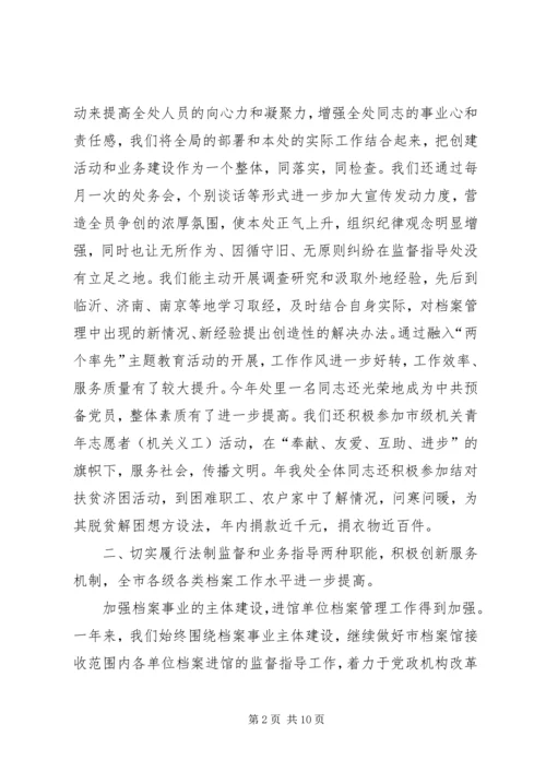 档案局业务处某年工作总结XX年计划 (4).docx