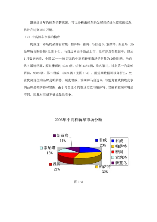 别克君威广告专题策划专题方案.docx