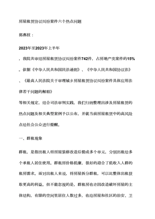 租赁合同案例.docx