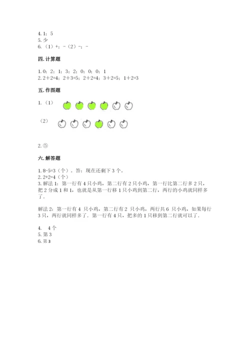 北师大版一年级上册数学期中测试卷及答案【易错题】.docx