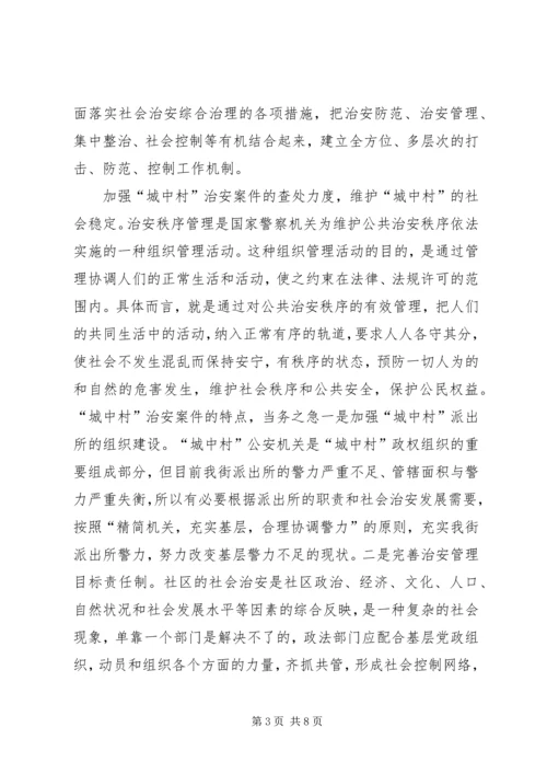 维护社会稳定,构建和谐社会的实践与体会.docx