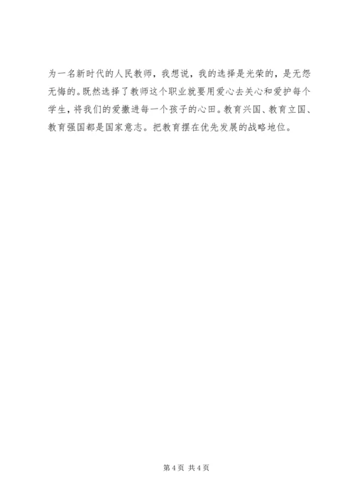 学习《教育大计，教师为本》心得体会.docx