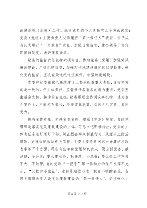 县党风廉政建设责任制汇报会讲话稿.docx