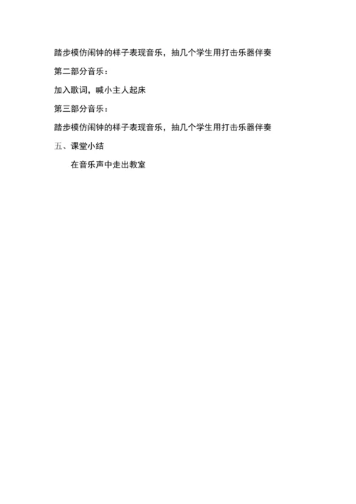 【新教材】人音版（2024）一年级下册第六单元调皮的小闹钟 教案