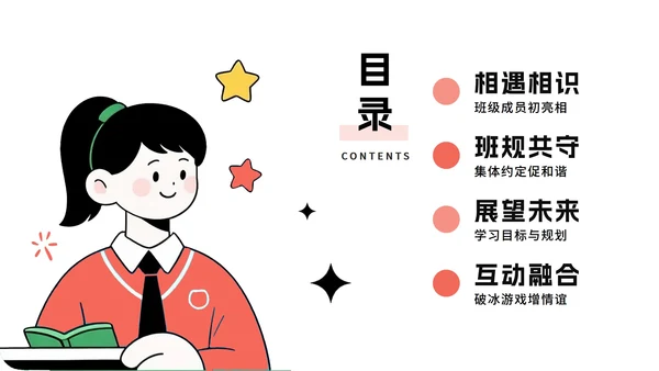 红色简约扁平手绘风校园新生迎新班会PPT模板