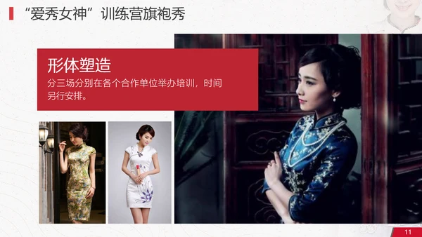 中国风旗袍秀活动策划方案PPT模板