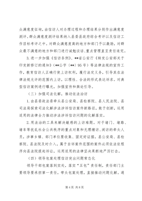 年度信访工作计划.docx