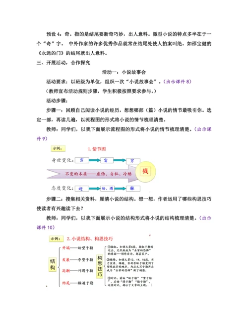 部编版九年级语文上册教案 第四单元 综合性学习 走进小说天地