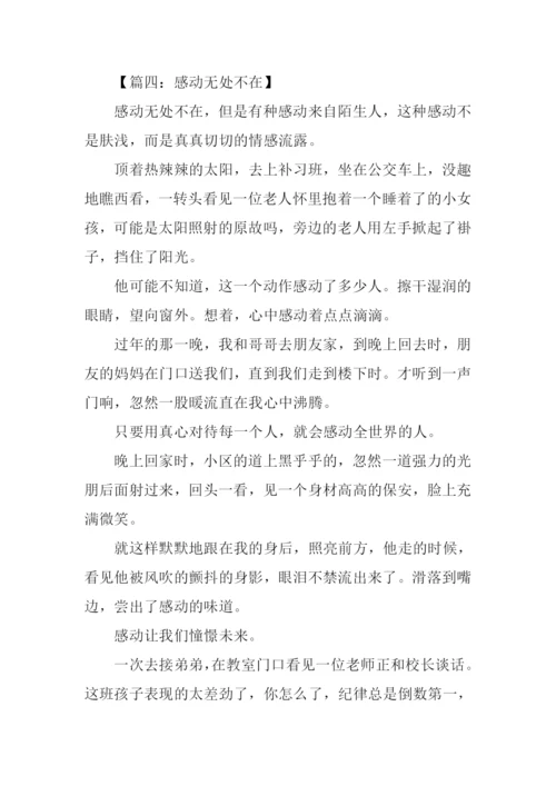 感动无处不在作文600字.docx