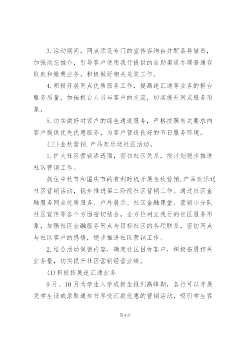 银行举办小型活动的实施方案.docx