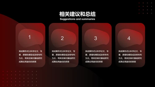 红黑配色毕业论文答辩通用PPT模板