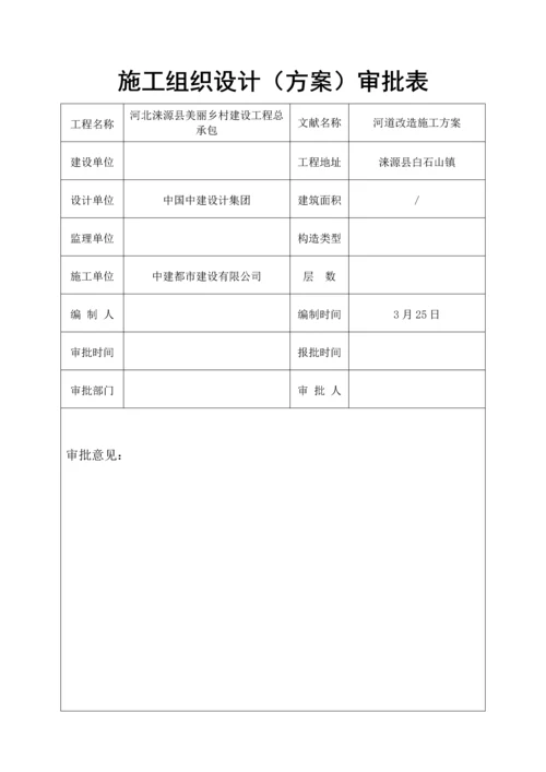 河道改河综合施工专题方案.docx