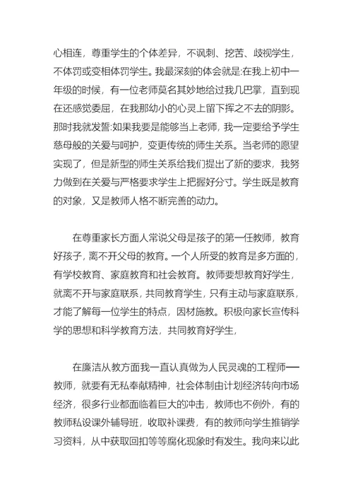 2021小学教师自查报告范文