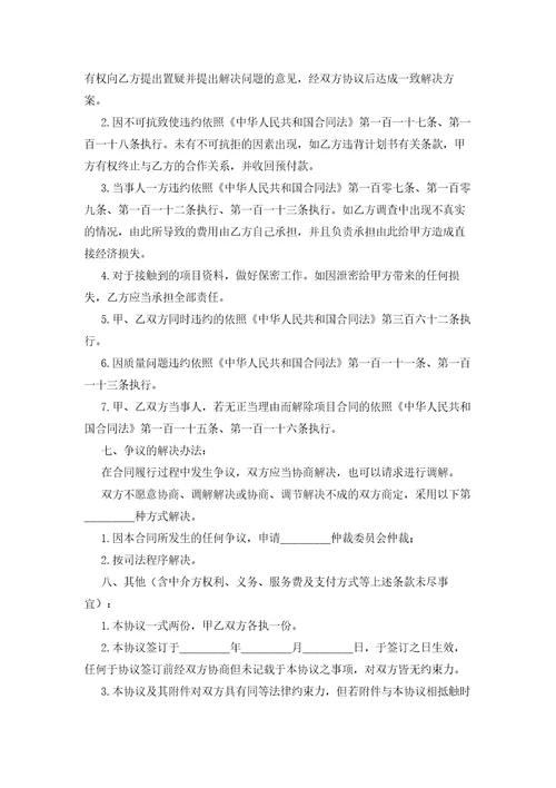 有关咨询服务合同范文锦集七篇