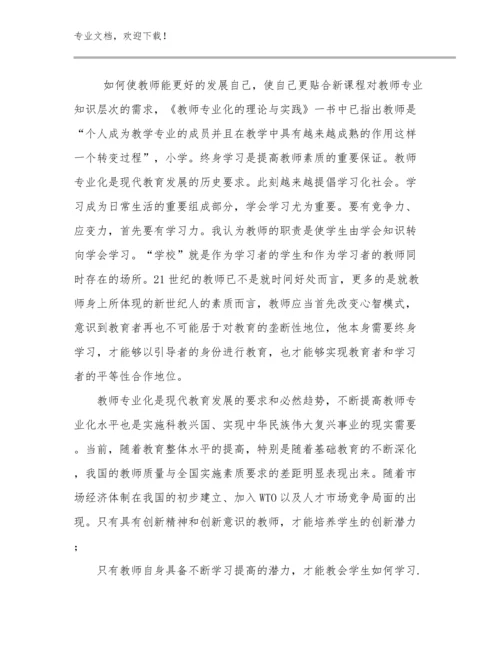 2024年教育高质量发展教师心得体会优选范文18篇.docx