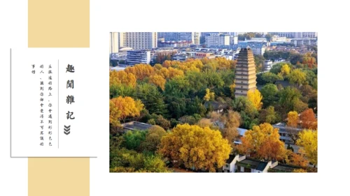 西安旅游攻略景点介绍通用PPT模板