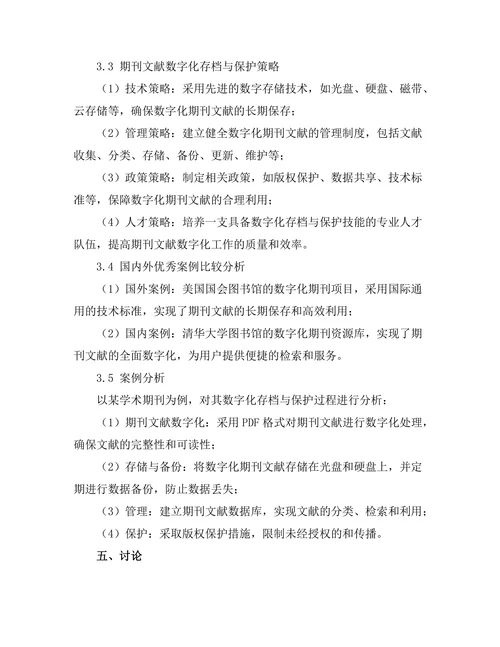 期刊文献的数字化存档与保护策略