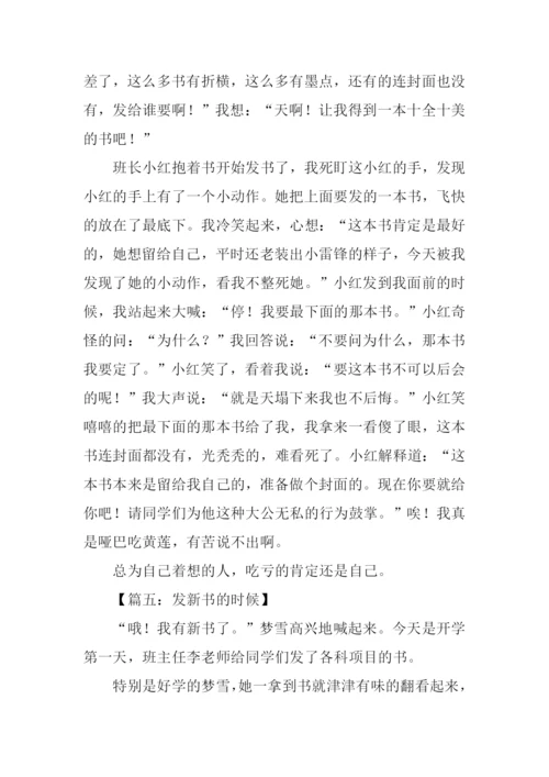 发新书作文0.docx