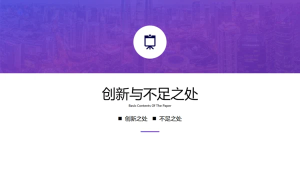 开题报告论文答辩通用PPT模板