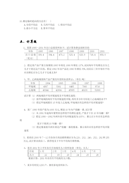 练习时间数列分析.docx