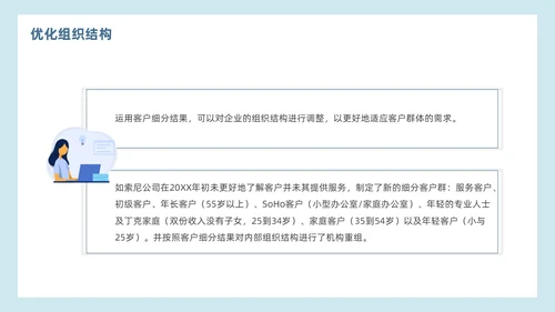 简约蓝色效果客户细分客户关系管理营销策划PPT模板