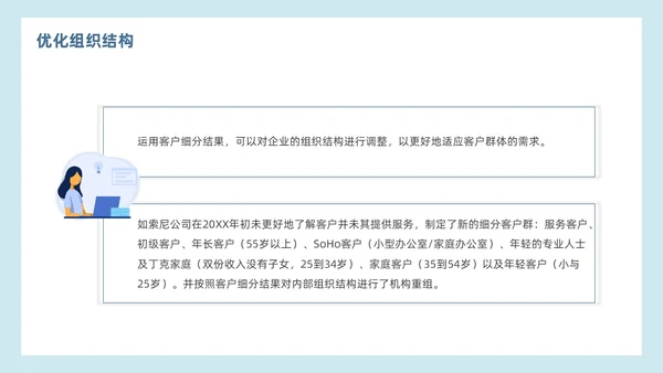 简约蓝色效果客户细分客户关系管理营销策划PPT模板