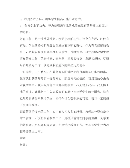 精编入党积极分子第四季度思想汇报范文.docx