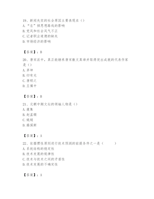 2024年国家电网招聘之文学哲学类题库及参考答案（综合题）.docx