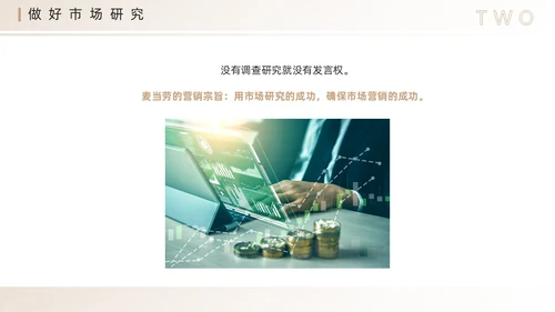 棕色简约风营销技巧和营销方法PPT模板