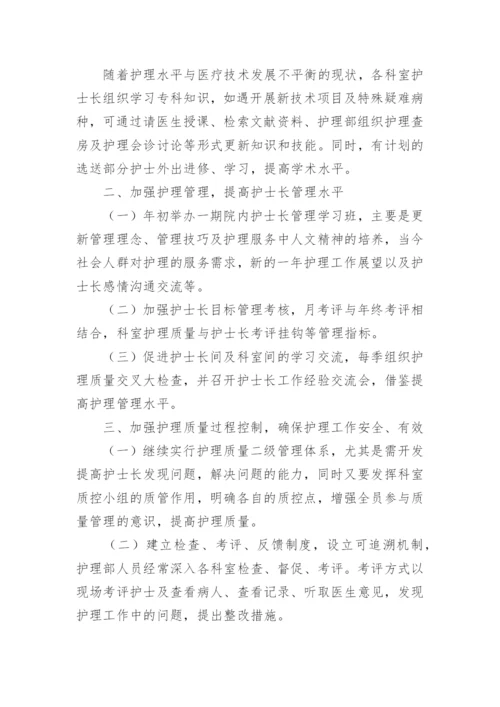 医院护理下半年工作计划.docx