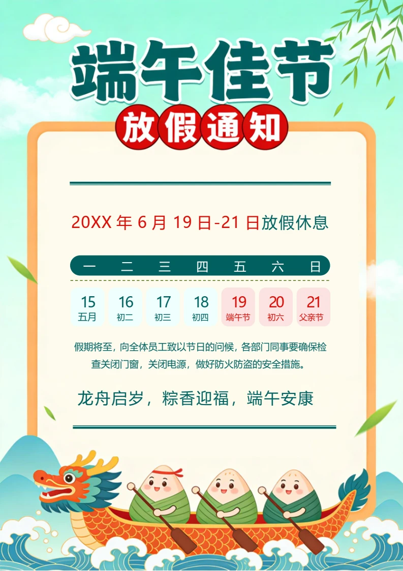 端午节放假通知