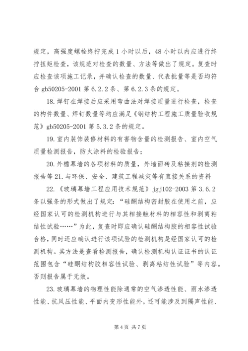 国优工程现场复查报告 (4).docx