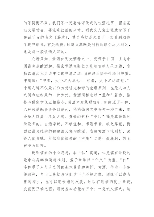 黄酒文化实践论文.docx