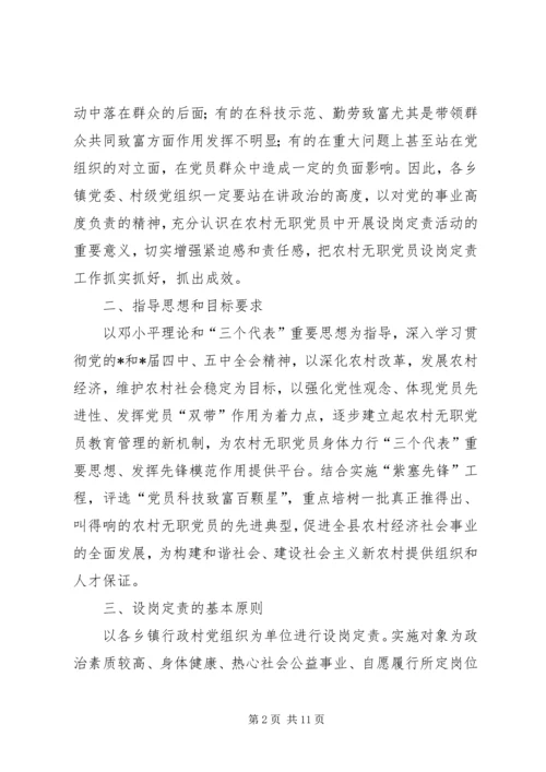 无职党员设岗工作意见.docx