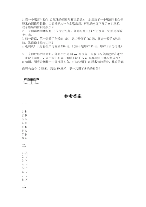 贵州省贵阳市小升初数学试卷（培优）.docx