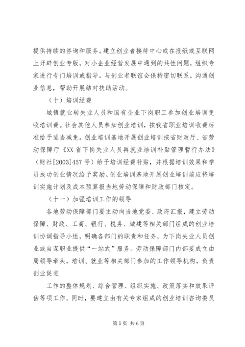 公司教育培训工作指导意见.docx