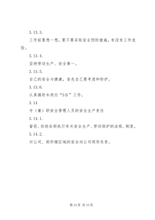 公司安全生产责任制.docx