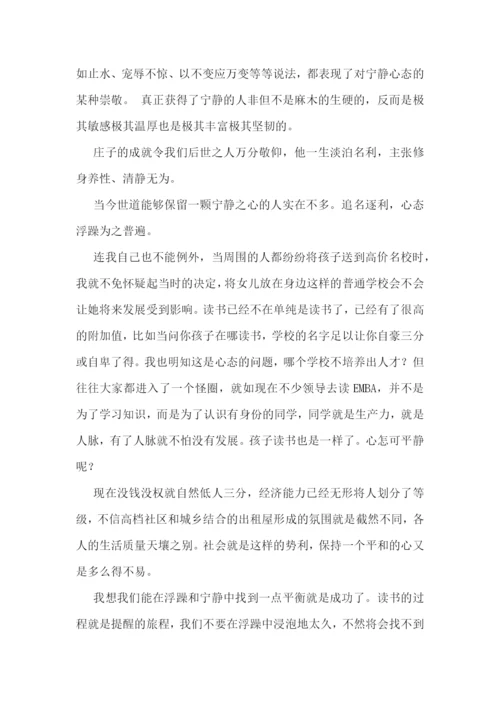 教师读书班心得体会7篇.docx