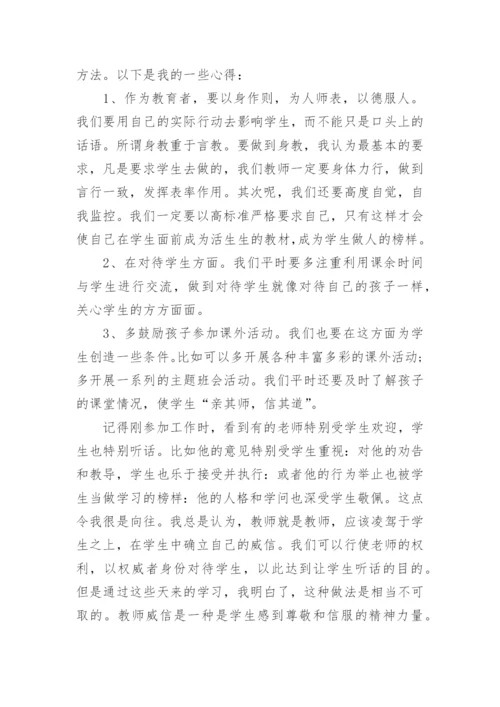 2022年师德师风培训心得体会精选范文10篇.docx