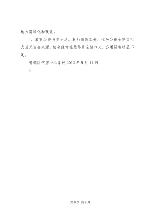 均衡发展汇报材料20XX年.docx