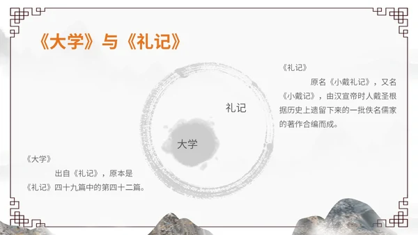 橙灰色水墨风中国风古风国学经典诵读大学水墨PPT课件