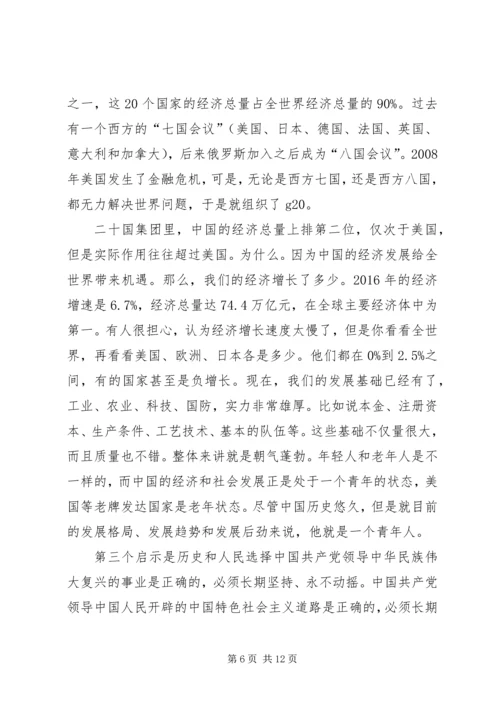 留置看护支队“忆党的光辉历程”主题党课讲稿.docx