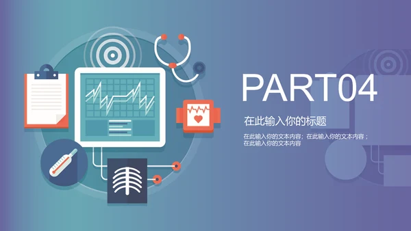 扁平风医院医疗工作汇报总结通用PPT模板