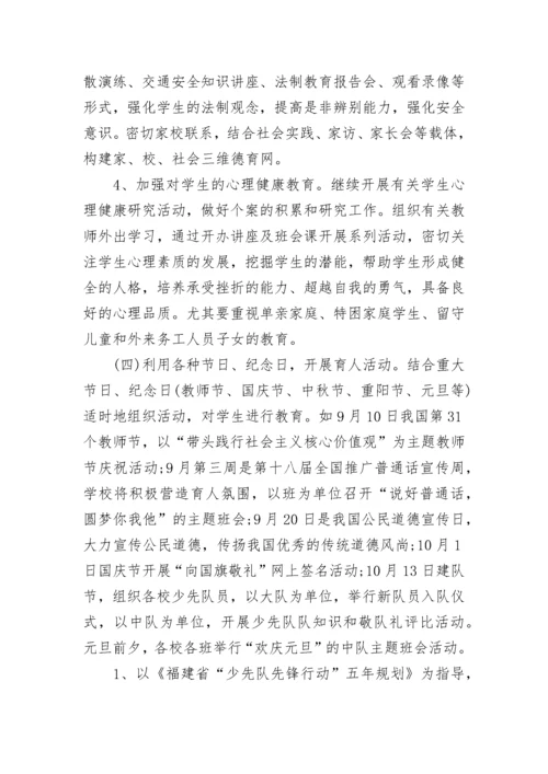 2023年小学少先队工作计划_1.docx