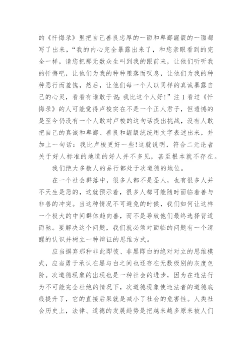 以道德为话题的议论文5篇模板精选.docx