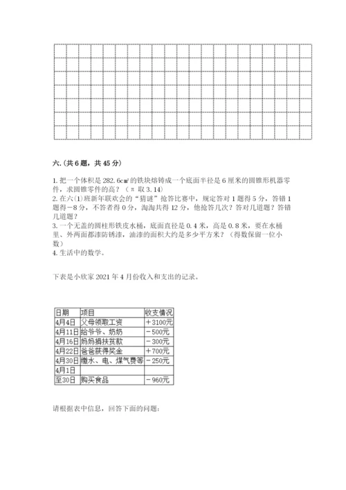 西师大版小升初数学模拟试卷精品（名校卷）.docx