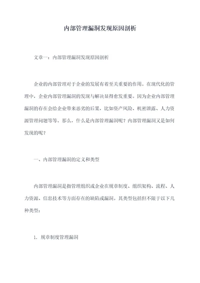 内部管理漏洞发现原因剖析