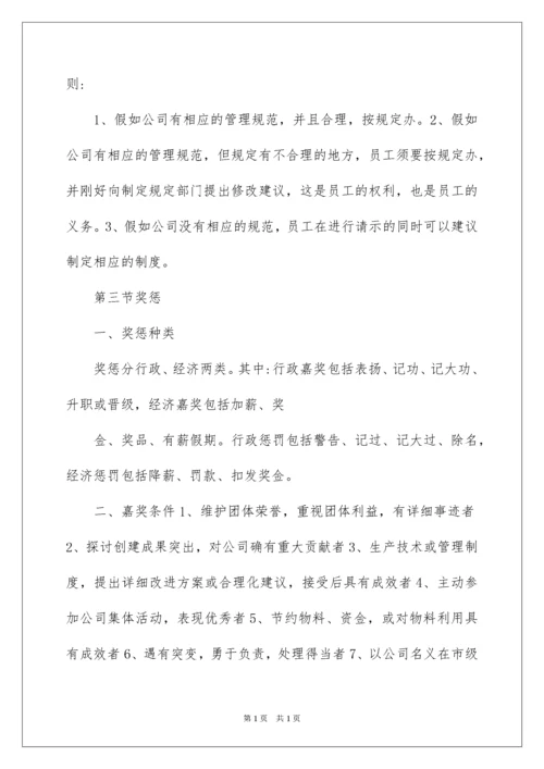 2022公司员工管理办法.docx