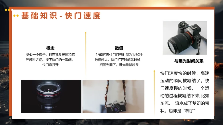 每一个人都是摄影师专业摄影基础入门知识培训课件PPT