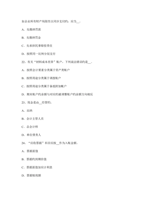 2023年北京注册会计师会计资产负债表考试试卷.docx